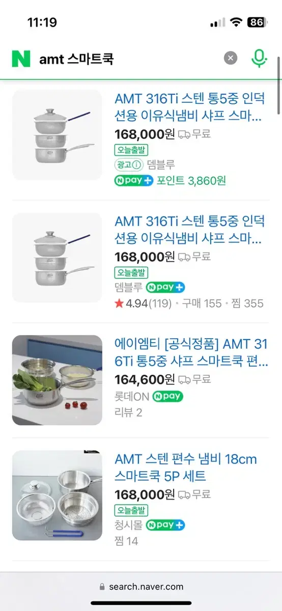 AMT 스마트쿡 316i 편수 통5중 티타늄냄비 세트