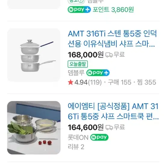 AMT 스마트쿡 316i 편수 통5중 티타늄냄비 세트