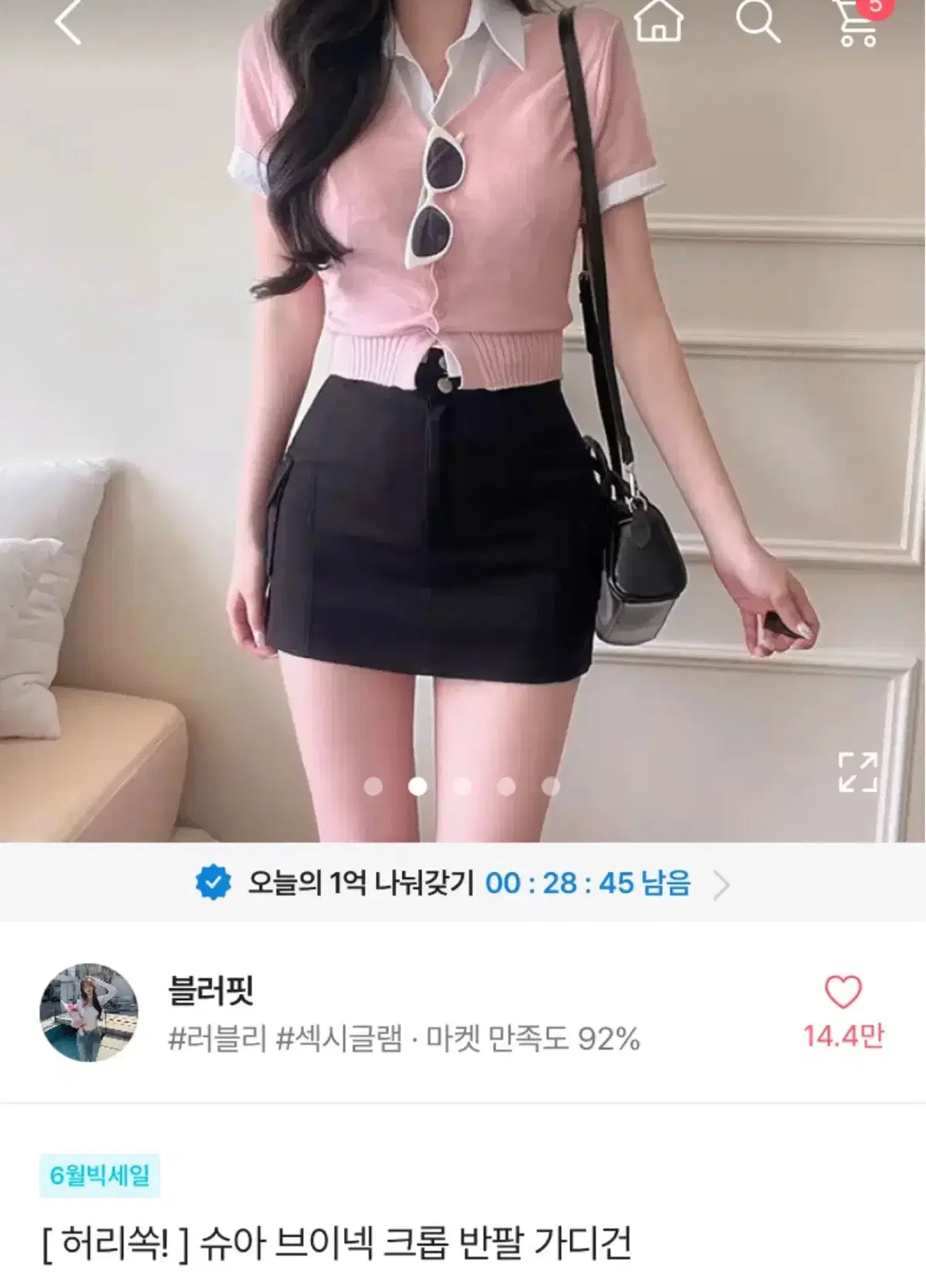 블러핏 반팔가디건 핑크