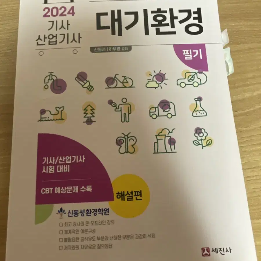 2024 대기환경기사 및 산업기사 필기