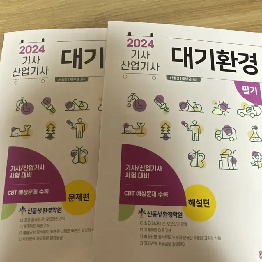 2024 대기환경기사 및 산업기사 필기