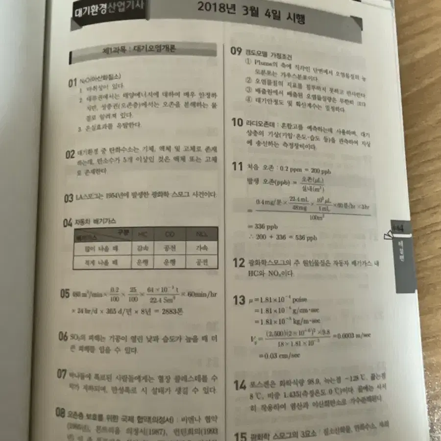 2024 대기환경기사 및 산업기사 필기