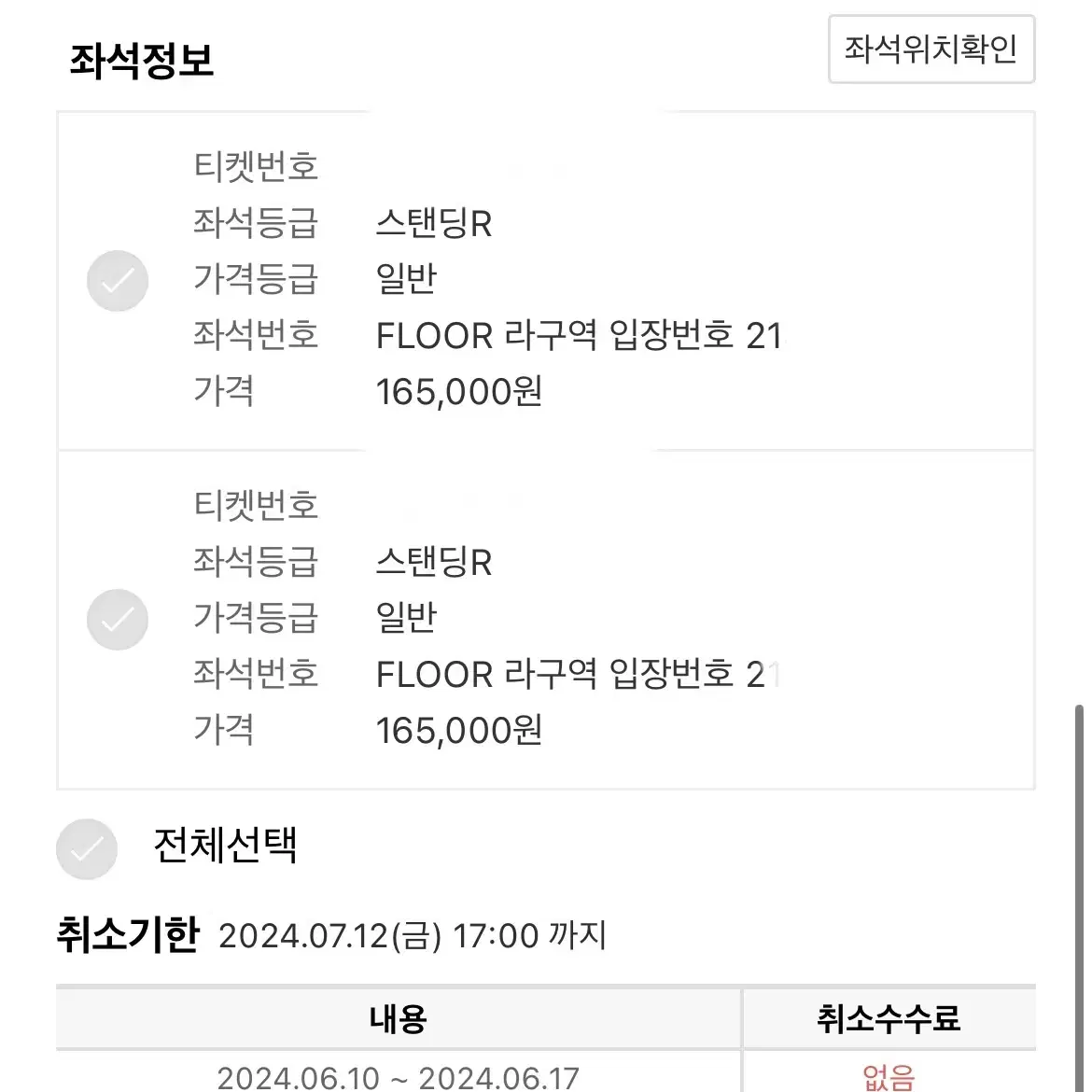 싸이 흠뻑쇼 대구 스탠딩R 연석 2장 (07.13 토)