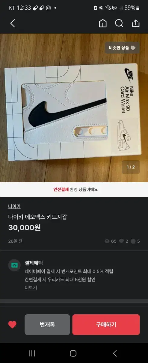 나이키 지갑 사기