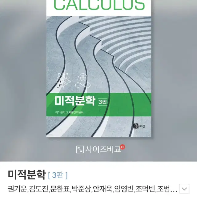 미적분학 3판 북스힐