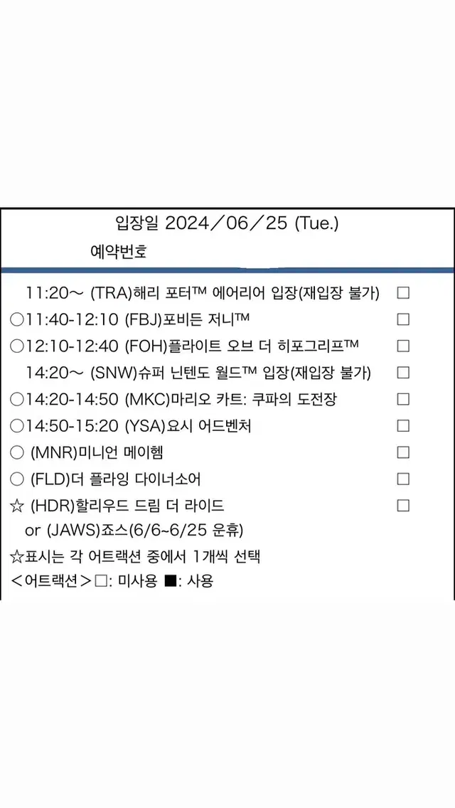 유니버셜 스튜디오 재팬 익스프레스7