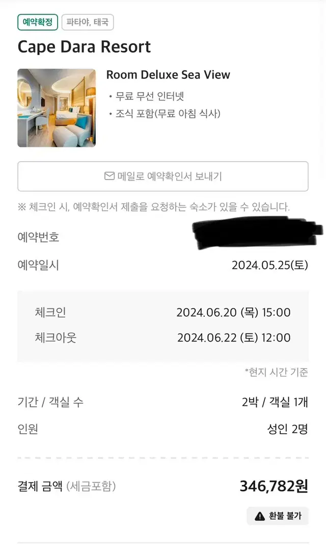 파타야 리조트 양도 2박 2024.06.20 ~ 22