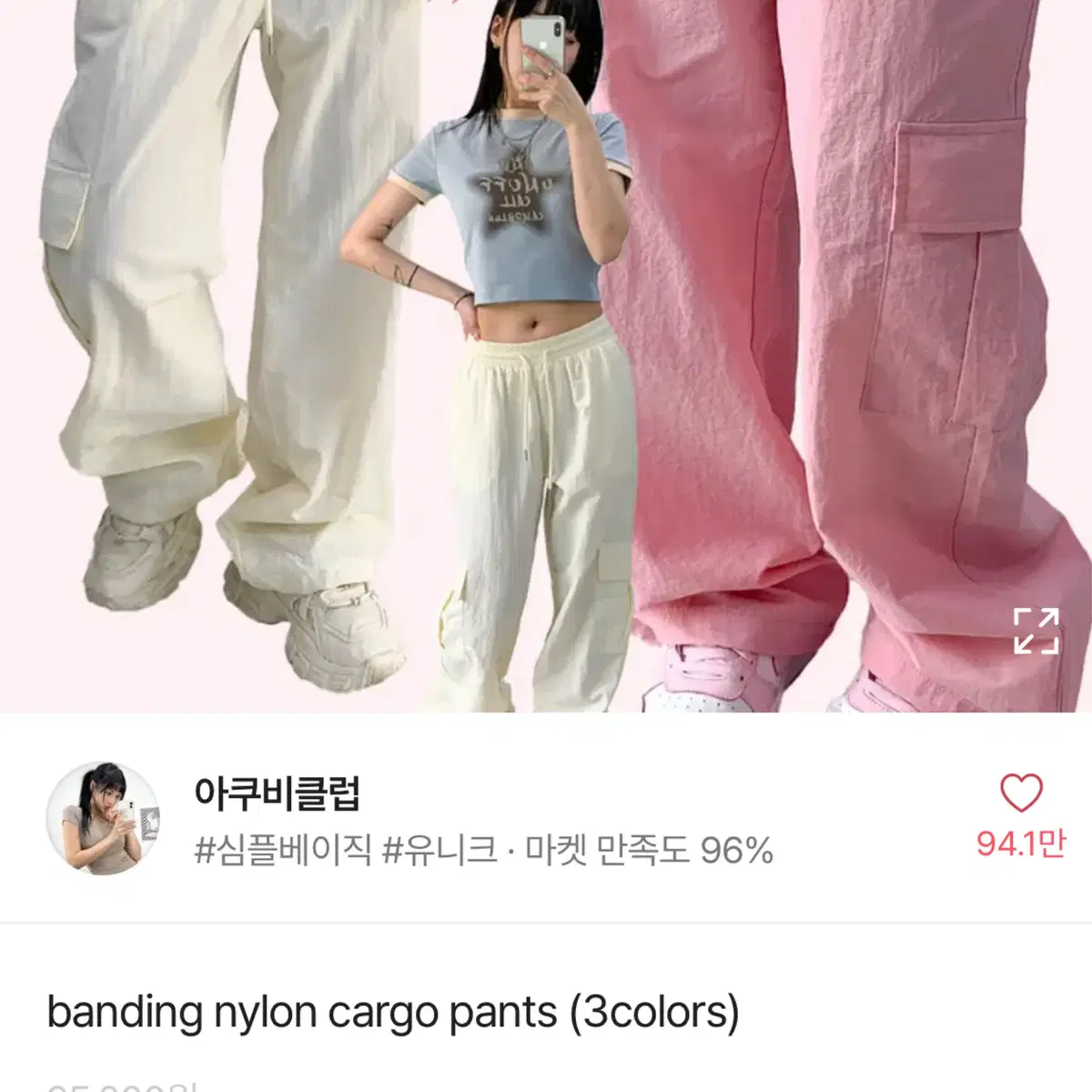 아쿠비클럽 밴딩 나일론 카고 팬츠