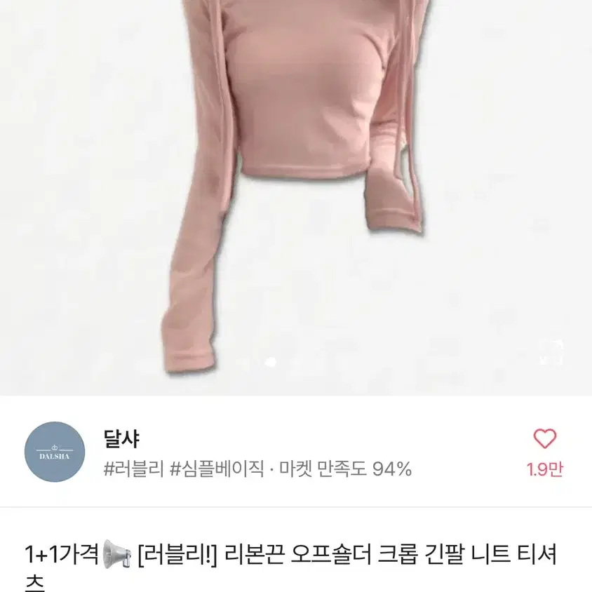 에이블리 지그재그 리본끈 오프숄더 크롭 긴팔 니트 티셔츠