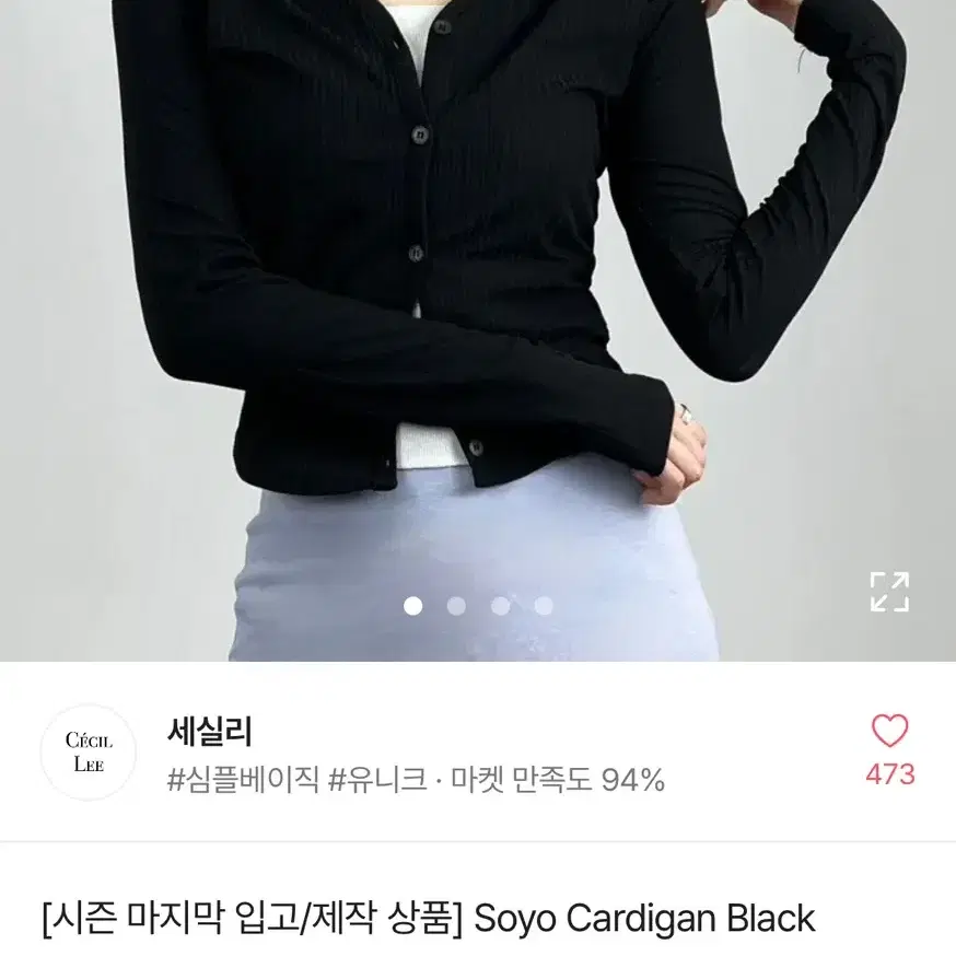 에이블리 세실리 Soyo 가디건 black 팝니다