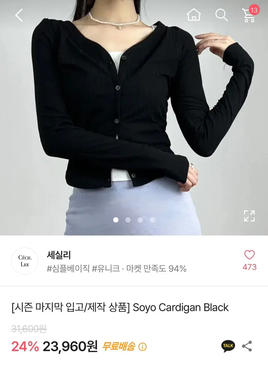 에이블리 세실리 Soyo 가디건 black 팝니다