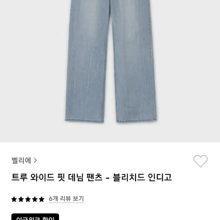 벨리에 블리치드 인디고 데님 새상품 판매합니다