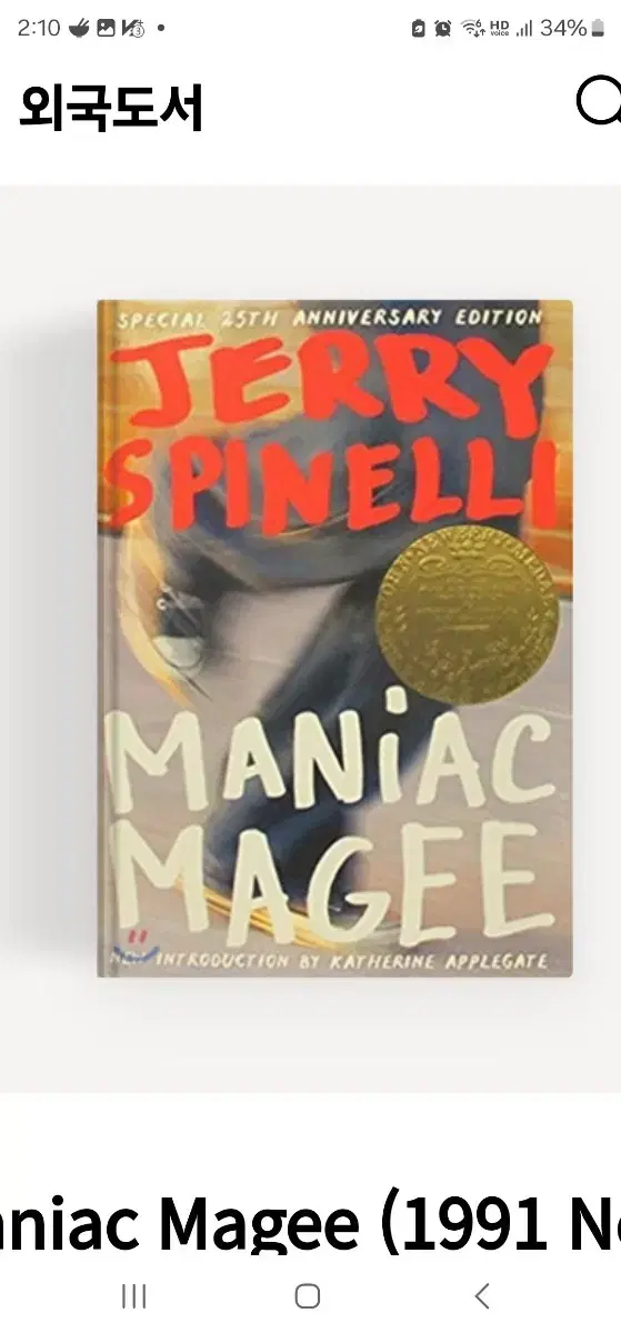 Maniac Magee (학원교재)