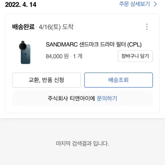 샌드마크 핸드폰 편광필름 cpl