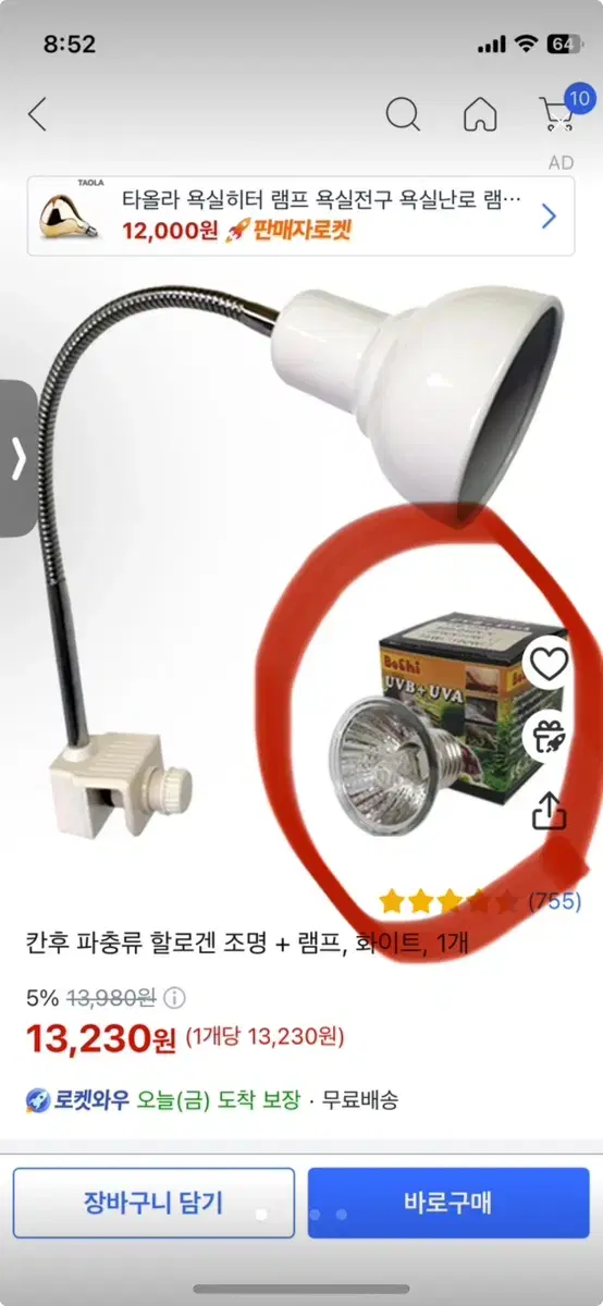 칸후 파충류 할로겐 조명