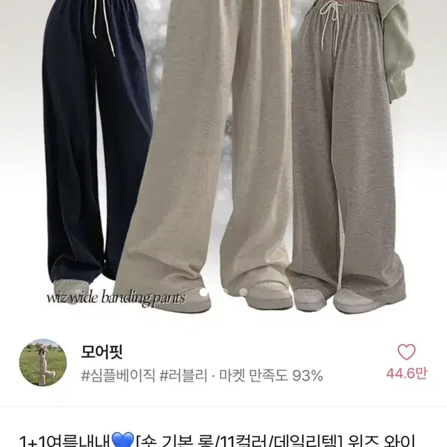 에이블리 모어핏 와이드 밴딩 롱 트레이닝 팬츠