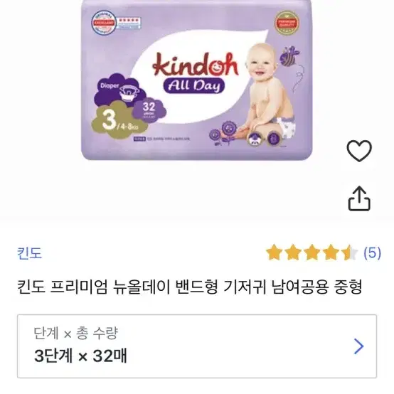 킨도 올데이 기저귀 3단계 새상품 판매합니다