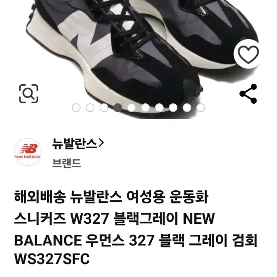 250 우먼스 뉴발란스 327 블랙 그레이