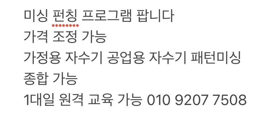 미싱 펀칭 프로그램 팝니다 가격 조정 가능 가정용 자수기 공업용 자수기