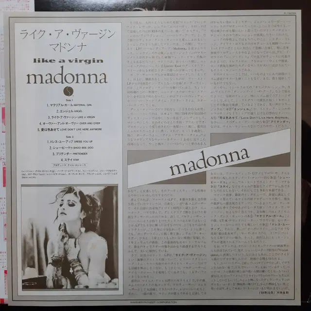 마돈나 madonna like a virgin LP 일본반 (2)