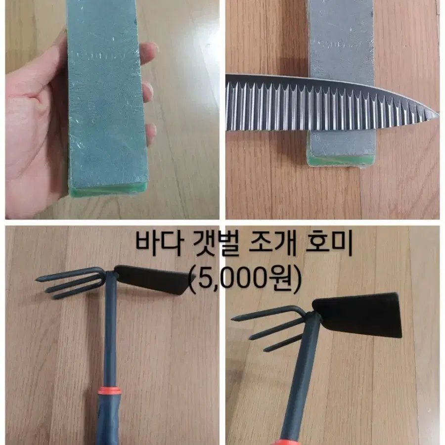 캠핌용 칼갈이 숯돌, 호미