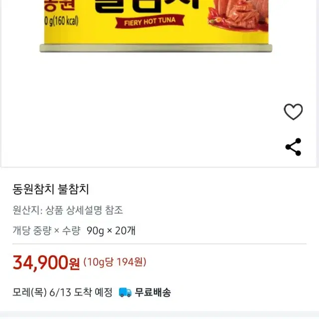 신제품강력한매콤함이확 동원참치불참치90GX20캔 27900원