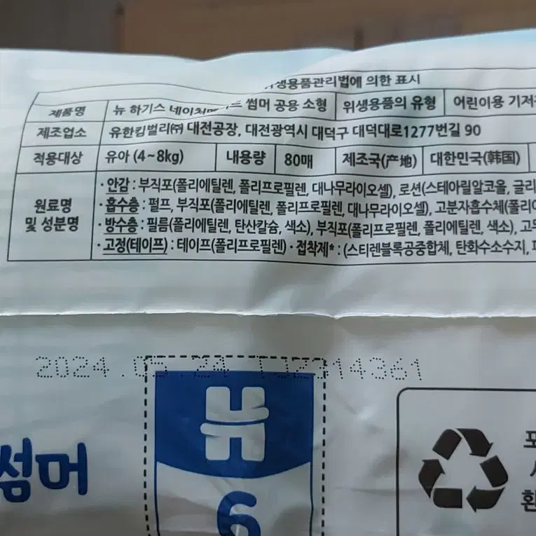 하기스 네이처메이그 썸머 2단계 소형 80매