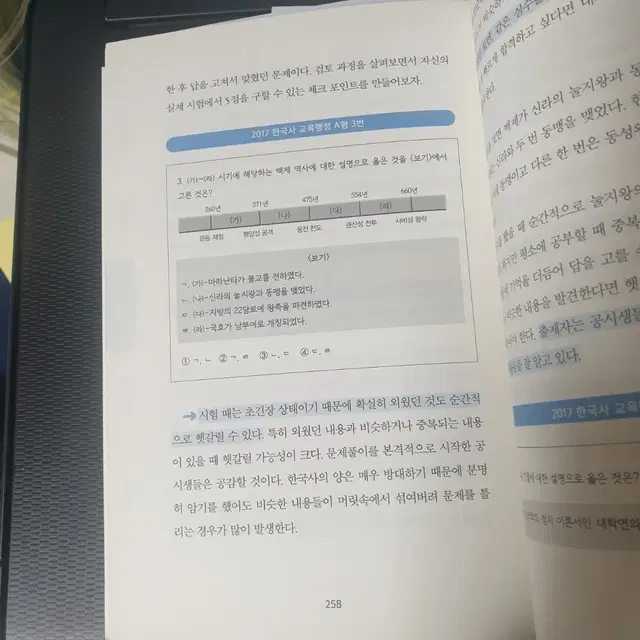 공무원 시험 가장 빠르게 합격하는 5단계 전략서 (이정아 지음)