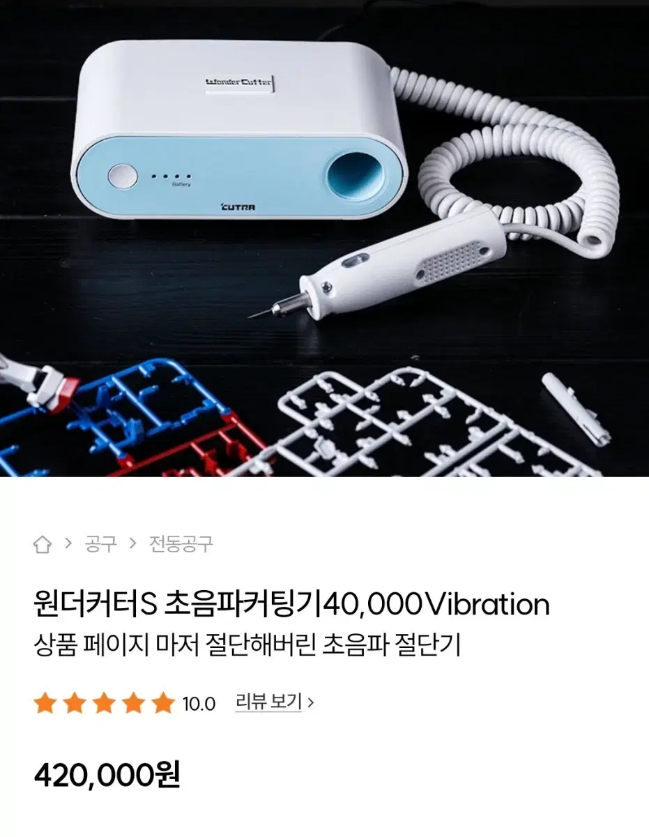 원더커터S 초음파커팅기 40000 Vibration