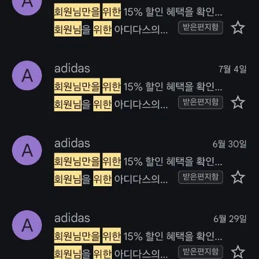 (네고 X) 아디다스 15% 할인쿠폰 (생일)