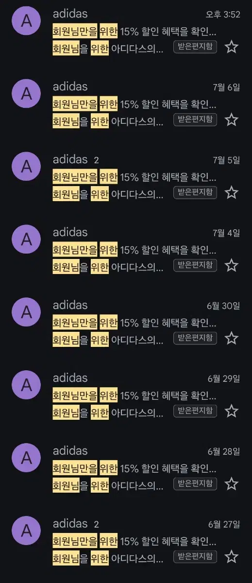 (네고 X) 아디다스 15% 할인쿠폰 (생일)