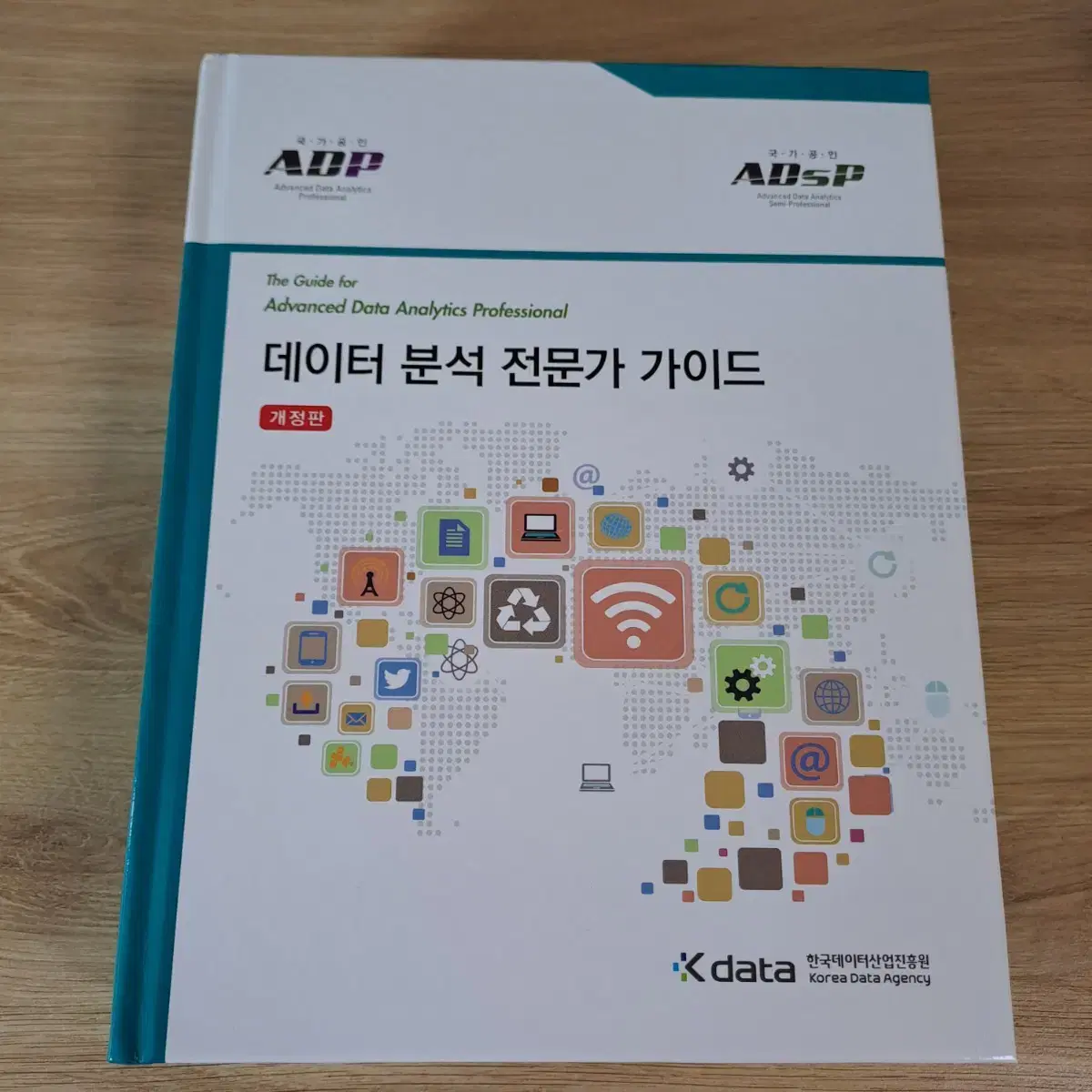 데이터 분석 전문가 가이드 (ADP, ADsP 준비서적) 팝니다