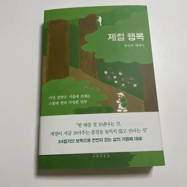 제철행복 책&패브릭 포스터