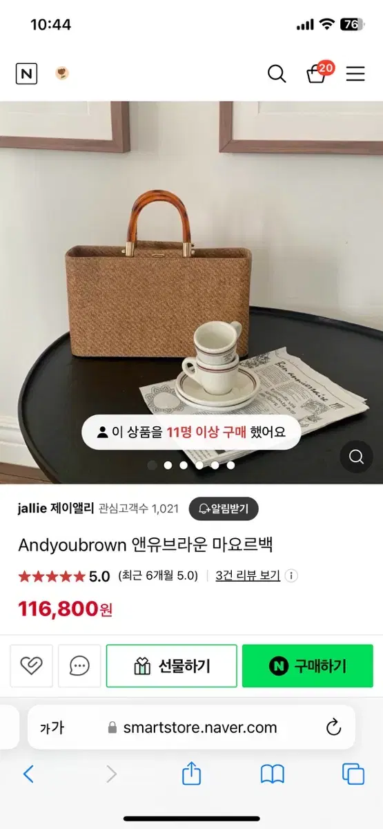 앤유브라운 라탄백