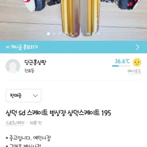 가격내림 삼덕스케이트 삼덕 sd 빙상장 빙상스케이트 195사이즈