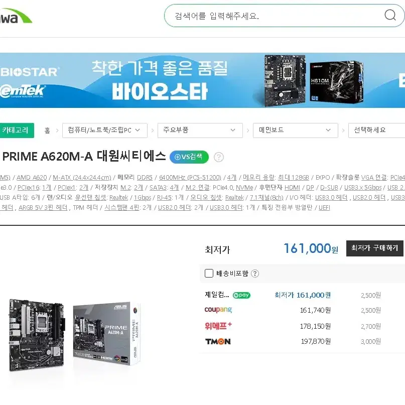 asus prime a620m-a, 대원씨티에스정품