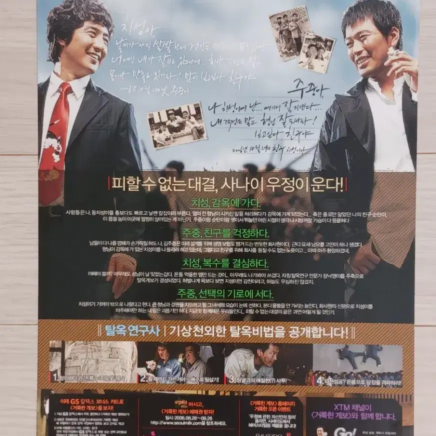 정재영 정준호 거룩한계보(2006년)전단지