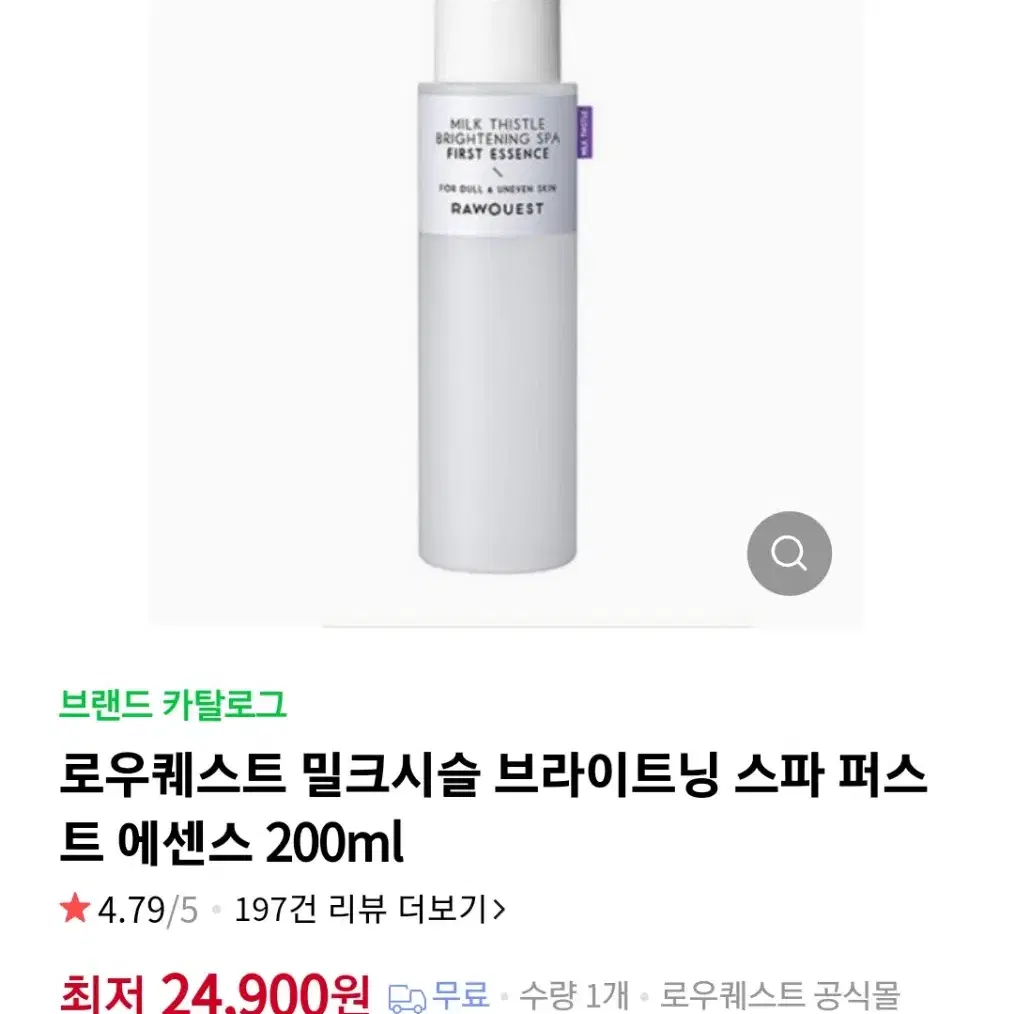 로우퀘스트 밀크시슬 브라이트닝 스파 퍼스트 에센스 200ml