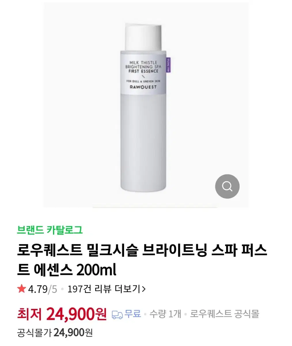 로우퀘스트 밀크시슬 브라이트닝 스파 퍼스트 에센스 200ml