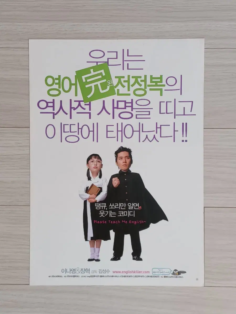 이나영 장혁 영어완전정복(2003년)전단지(2단)