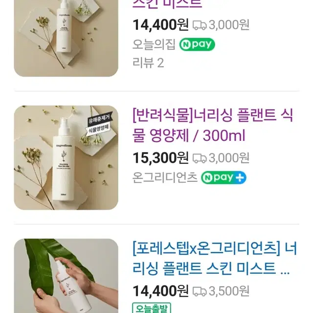 식물 전용 미스트