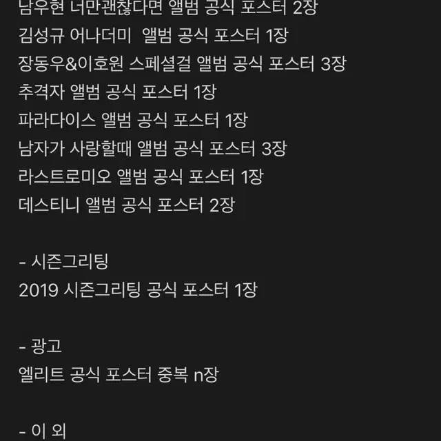 인피니트 각종 포스터 약 20장 일괄