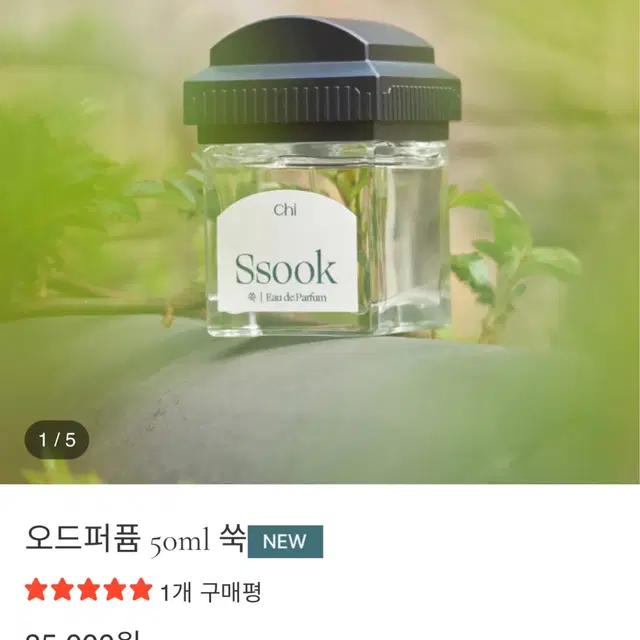 [미개봉] 취chi 오드퍼퓸 50ml 쑥Ssook