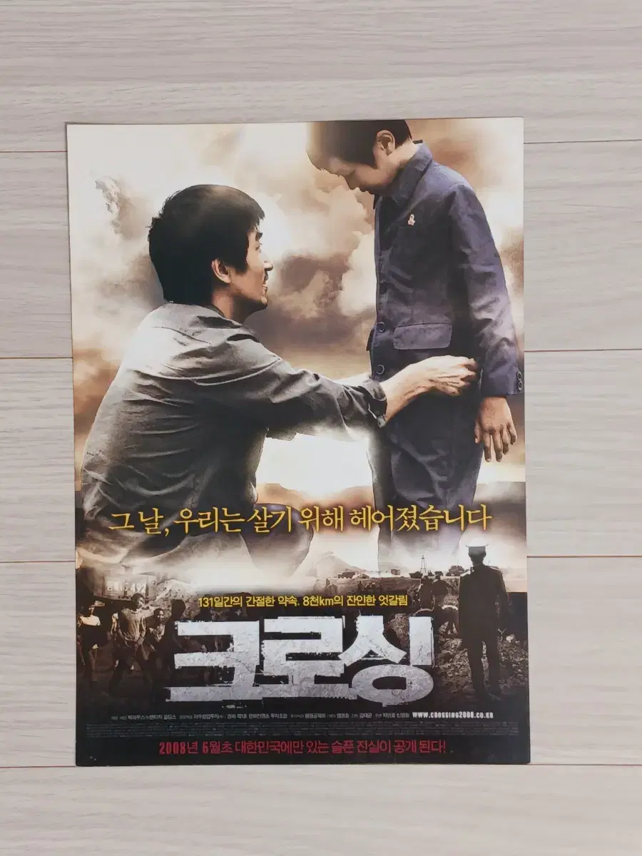 차인표 크로싱A(2008년)전단지