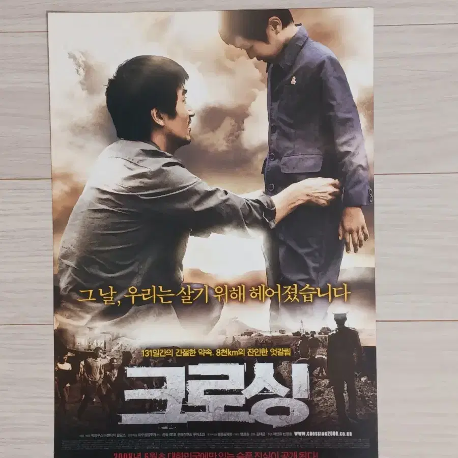 차인표 크로싱A(2008년)전단지