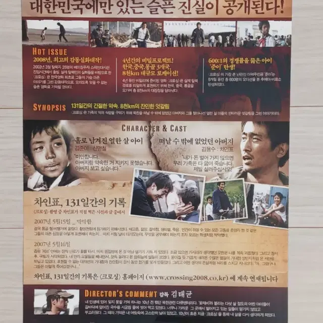 차인표 크로싱(2008년)전단지