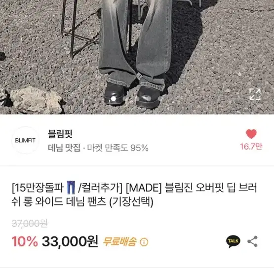 급전)블림핏 와이드 데님 팬츠 흑청 m 롱