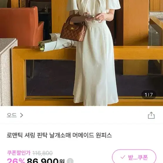 로맨틱 셔링 원피스