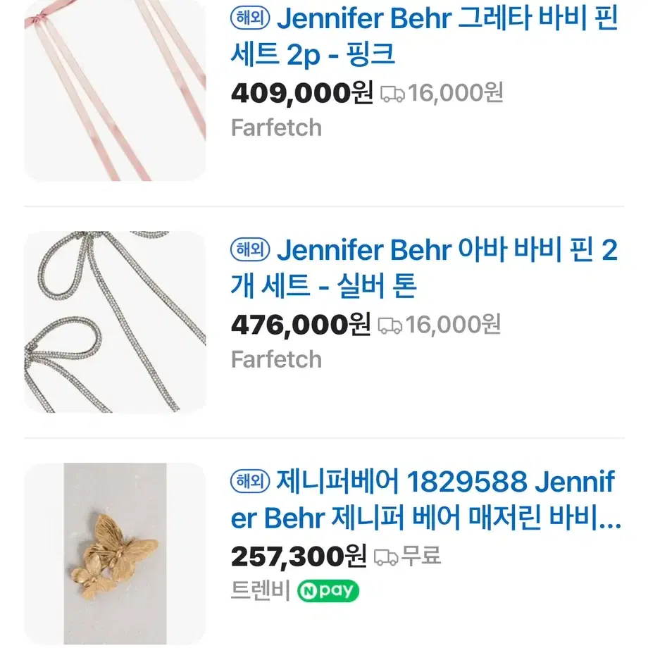 Jennifer Behr 제니퍼베어 헤어밴드 새상품