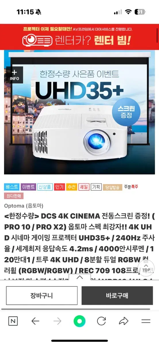 옵토마 홈시네마 120인치 스크린이랑 프로젝터팔아요